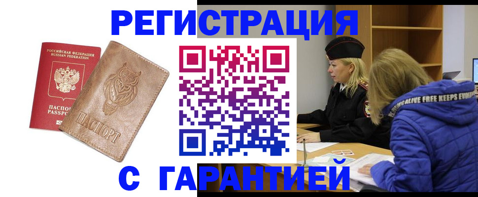временная регистрация надежно в Анапе