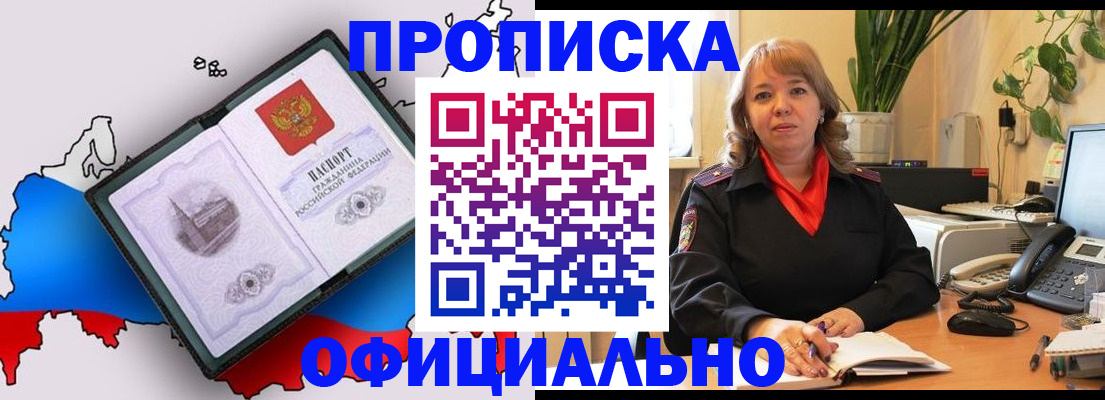 прописка иностранных граждан в Анапе